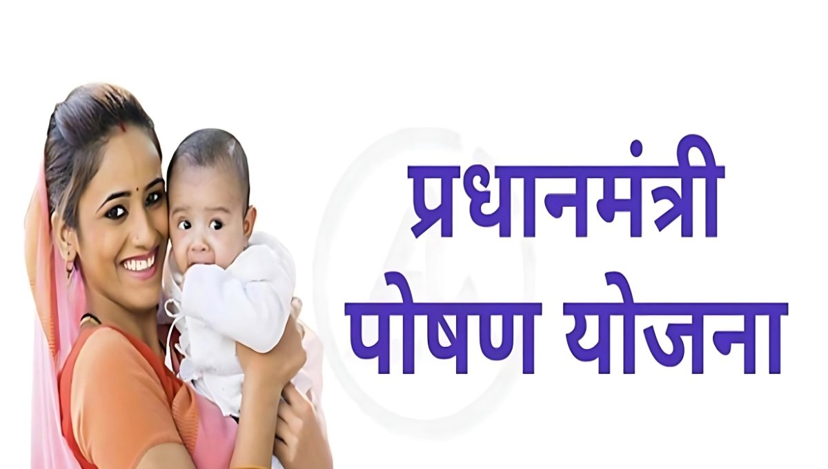 बच्चों के स्वस्थ भविष्य की ओर कदम, PM Posan Yojana का होगा पारदर्शी अंकेक्षण