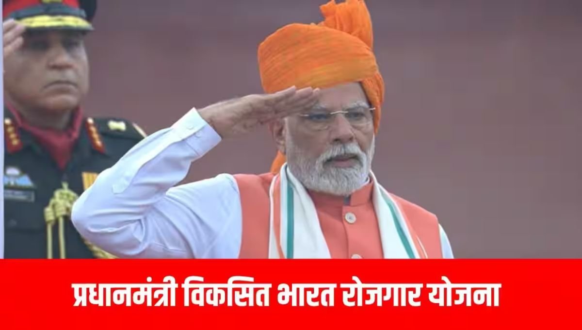 PM Viksit Bharat Rozgar Yojana: 3.5 करोड़ युवाओं को मिलेगा रोजगार और ₹15,000 की आर्थिक मदद